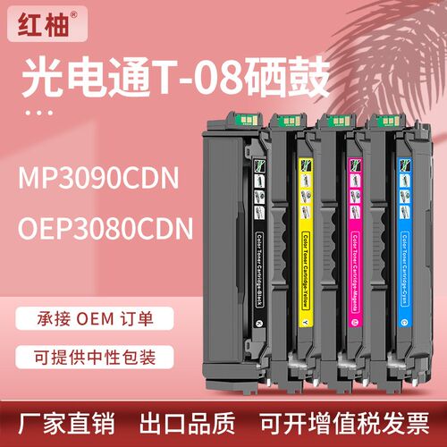 适用光电通MP3080CDN硒鼓T-08KBH碳粉盒OEP3090CDN打印机墨盒T-05