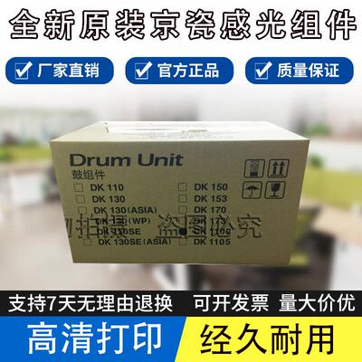 原装京瓷DK1100套鼓1124 1300 1320 1130 2030 2035硒鼓 鼓组件