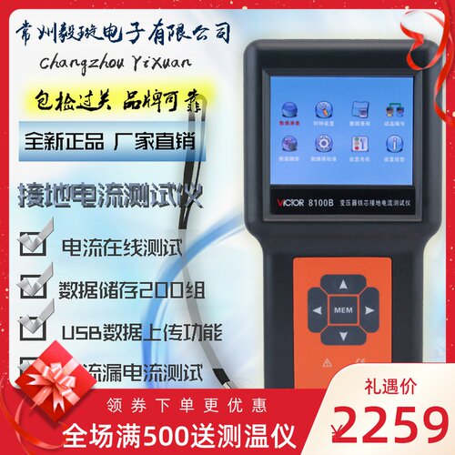 胜利仪器 变压器铁芯接地电流测试仪VC8100B 触摸彩屏 带电脑接口