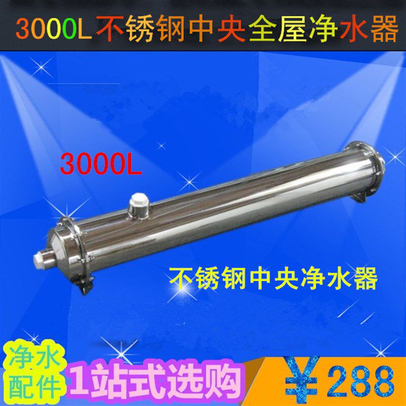 3000升超滤机 全屋中央净水器3000L家用直饮前置过滤器厨房净水机