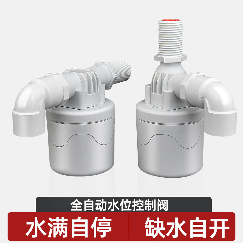 水满自停阀水位控制器浮球阀开关止水阀全自动水塔自动上水控制阀