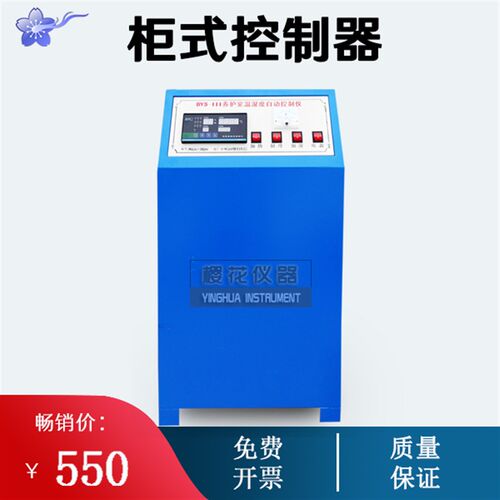 BYS-3型养护室温湿度自动控制仪养护室三件套控制仪负离子加湿器