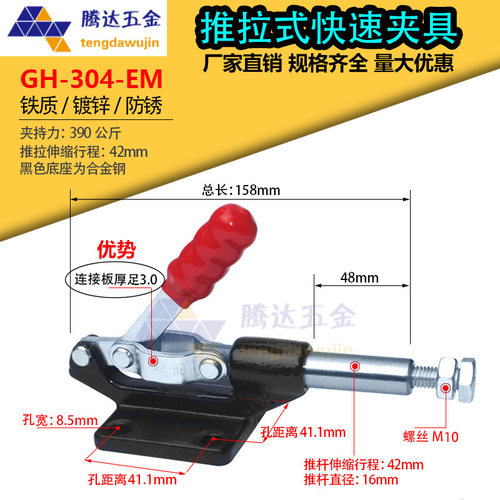 快速夹具/GH/CS-304/305/HM/EM/CM推拉式行程32-60工装夹/固定钳