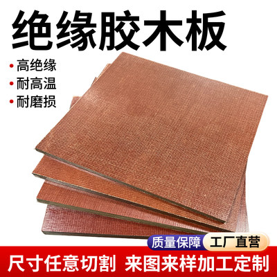 酚醛层压布板布纹电木板夹布胶木板绝缘板耐磨电木布板整张加工