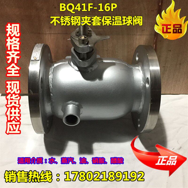 BQ41F-16P不锈钢304/316夹套保温法兰球阀DN15 -DN200(一体/分体)