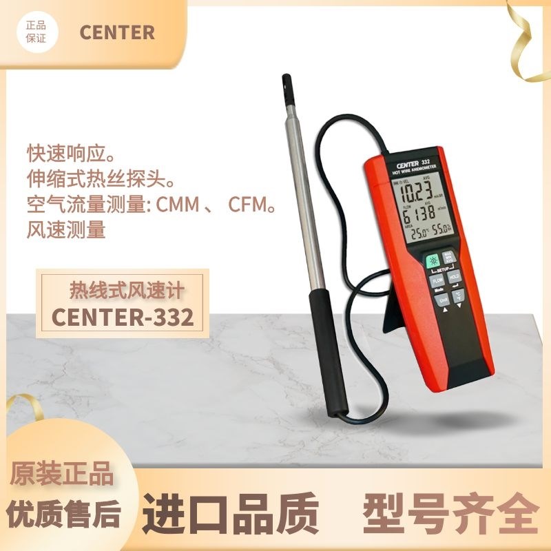 进口CENTER-332热线式风速风量风温计高精度温湿度风速温度测试仪