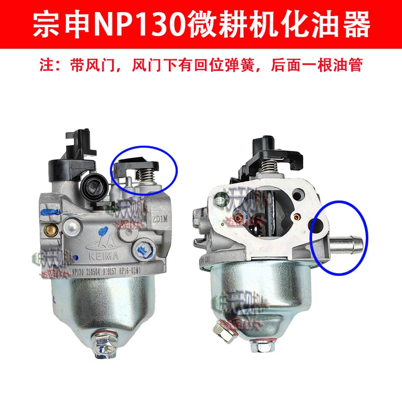 重庆宗申NP130汽油机化油器原厂带风门回位弹簧单油管四冲程包邮