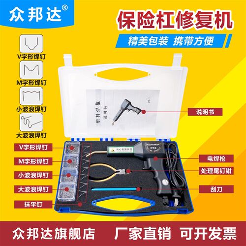 汽车保险杠修复塑料焊机焊枪焊丝塑料修复机钉子补钉补丁焊钉包