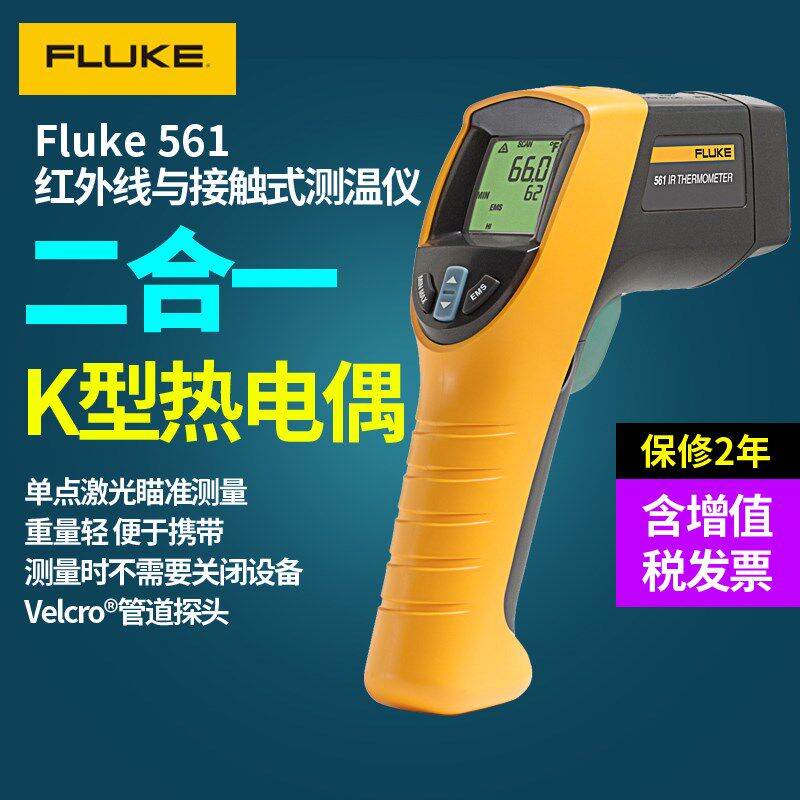 福禄克F561 F566-2 F568-2 FLUKE手持红外测温仪高精度数显测温枪