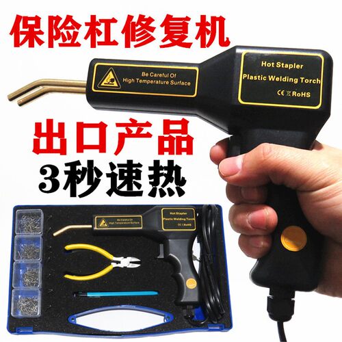 汽车保险杠修复塑料补焊钉枪裂缝修复机工具热熔焊枪裂痕焊接神器