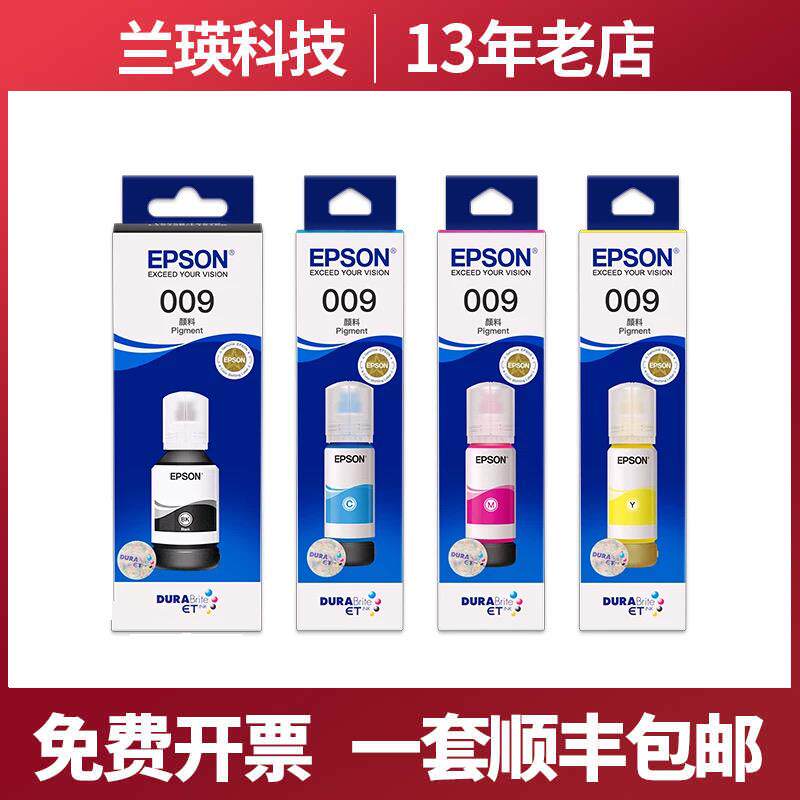 EPSON爱普生原装009墨水L15158 L15168 彩色墨仓式喷墨打印机墨水