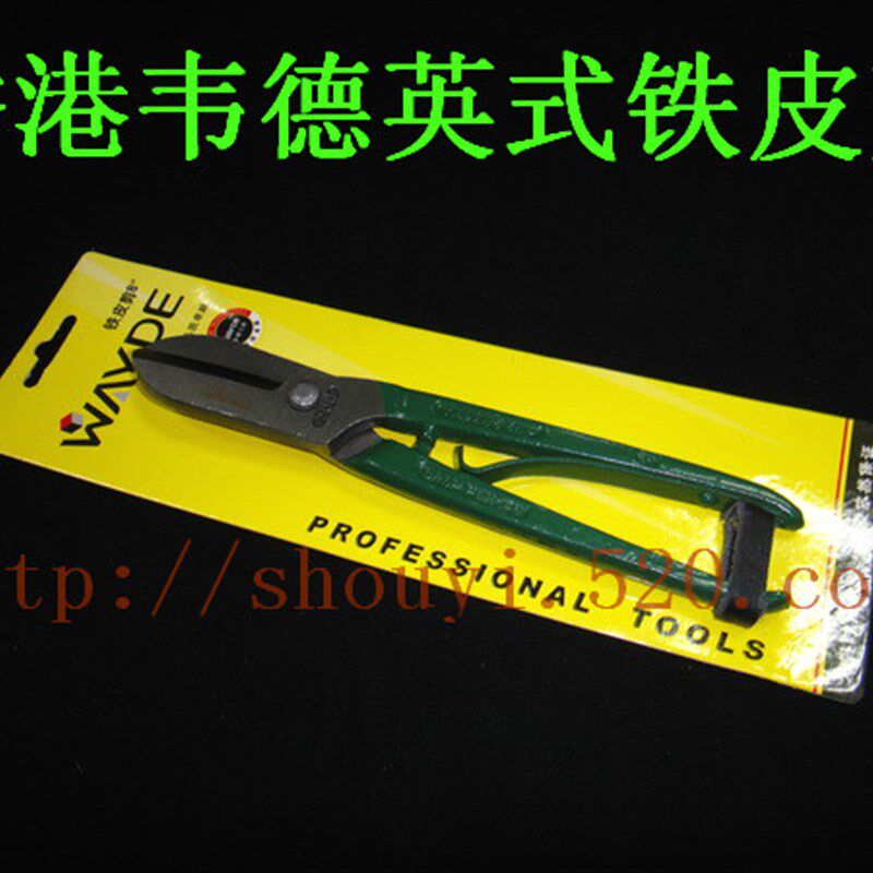 正品香港韦德 铬钒钢德式铁皮剪 带弹簧白铁剪刀图片