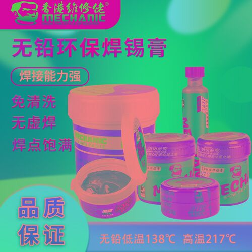 维修佬 环保无铅低温高温锡浆针筒管cpu返修焊锡膏松香助焊剂锡膏