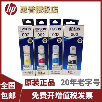原装正品EPSON爱普生002适用L4158/L4168/L6168/L6198/L4156L墨水