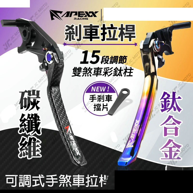 APEXX 6代六代新劲战 FORCE 2.0 改装碳纤维刹车拉杆牛角 钛合金
