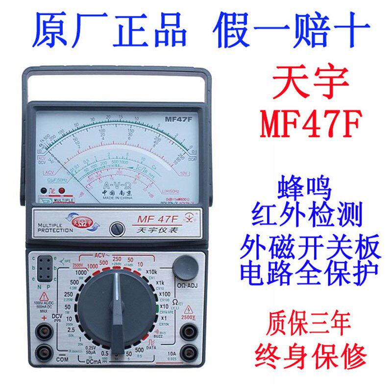 天宇MF47F指针式万用表万能表外磁表头开关电路板防烧保护纸盒