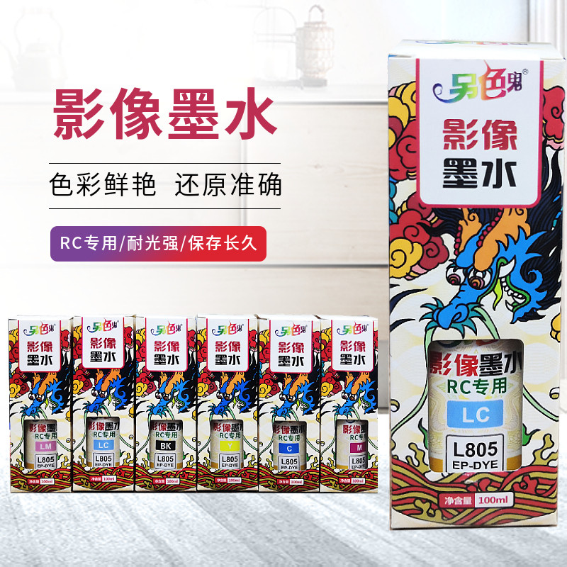 另色鬼L805影像专用墨水适用RC相纸L801 L850L1800打印机连供墨盒图片