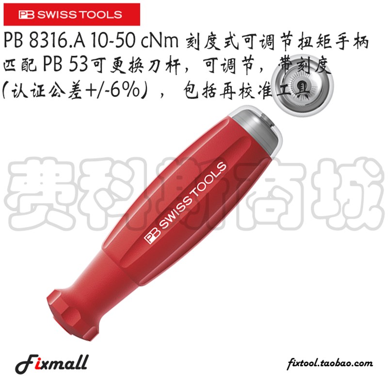 瑞士PB Swiss Tools PB 8316.A 10-50 cNm刻度式可调节扭矩手柄