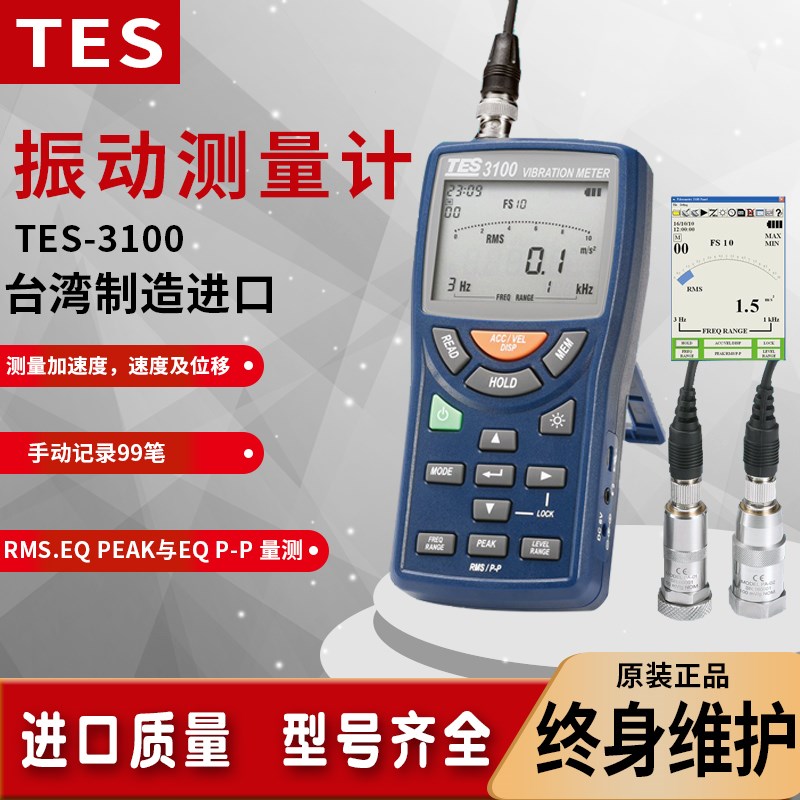 台湾泰仕TES310031013102数字振动计测量仪自动频率安装测试仪 测