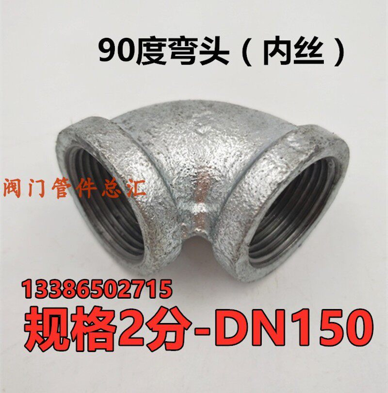 镀锌玛钢管接头三通弯头DN125 DN150对丝管帽堵头内丝外丝5寸6寸