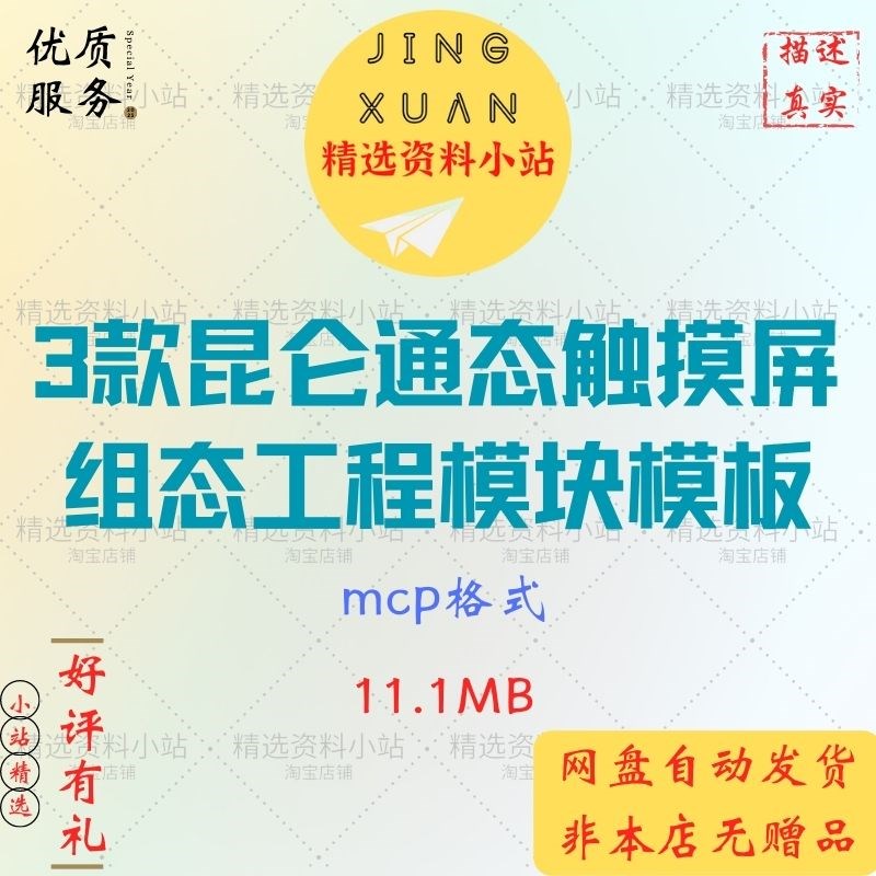 3款9种风格昆仑通态触摸屏组态工程模块模板mcp格式扁平风格图片