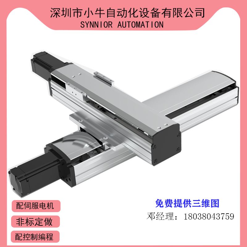 十字滚珠丝杠直线导轨滑台模组同步带电机重型齿条桁架机械手电机