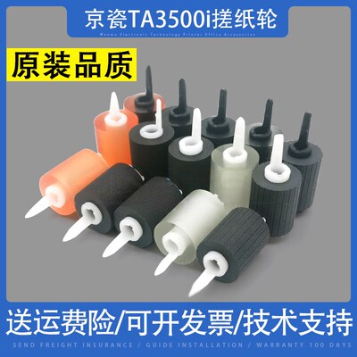 适用京瓷TA3050ci 3500i 3501i 3550ci 3551 4501 5501纸盒搓纸轮