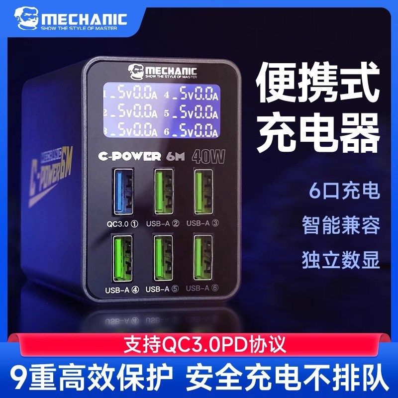 维修佬 usb充电器多口安全家用快充多插口充电器便携式C-power 6