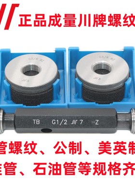 成量美制螺纹塞规环规4.125-12 4.125-16 UN UNEF 左牙 LH 通止规