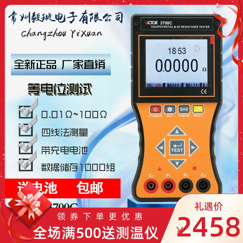 胜利VC3700C 智能型等电位测试仪直流低电阻测试仪欧姆表微电阻计
