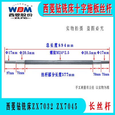 原厂原装浙江西菱台钻ZX7032 ZX7045钻铣床十字拖板丝杆螺母配件