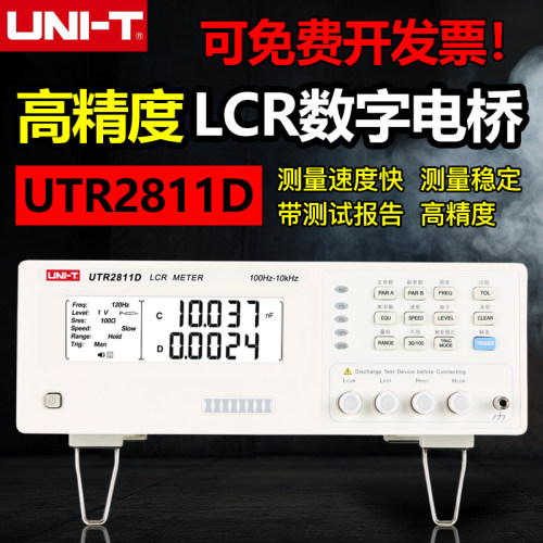 优利德UTR2811D台式LCR数字电桥电子元器件电容电阻表电感测试仪
