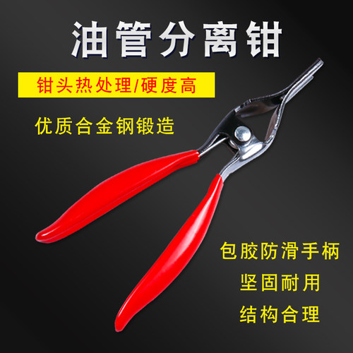 汽油管分离钳子汽车胶管分离起子水管油管管束钳分离钳拆管钳汽修