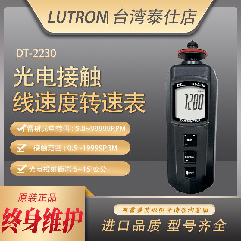 台湾路昌DT-2230手持雷射光电接触线速度转速表仪测量输送带皮带