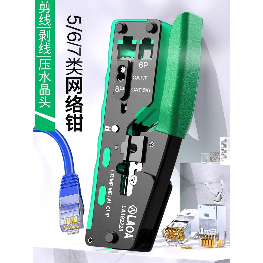 老A网线钳水晶头压线钳超六类7类网络钳多功能专业级宽带网线钳子