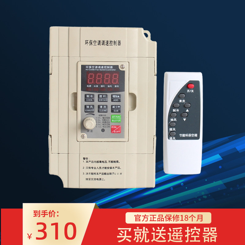 冷风机变频器1.5KW千瓦水冷环保空调专用调速控制器三相220/380V