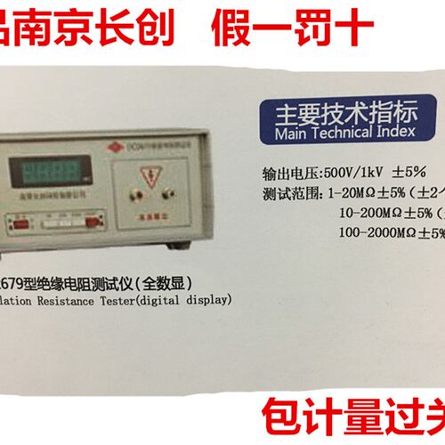 CC2679 绝缘电阻测试仪 (全数显)南京长创 原装正品 1KV