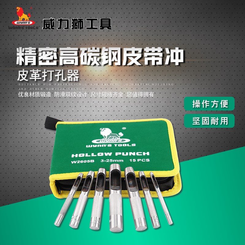 威力狮 皮带冲组套装高碳钢3~25mm 圆口打孔皮革开孔打眼冲孔工具