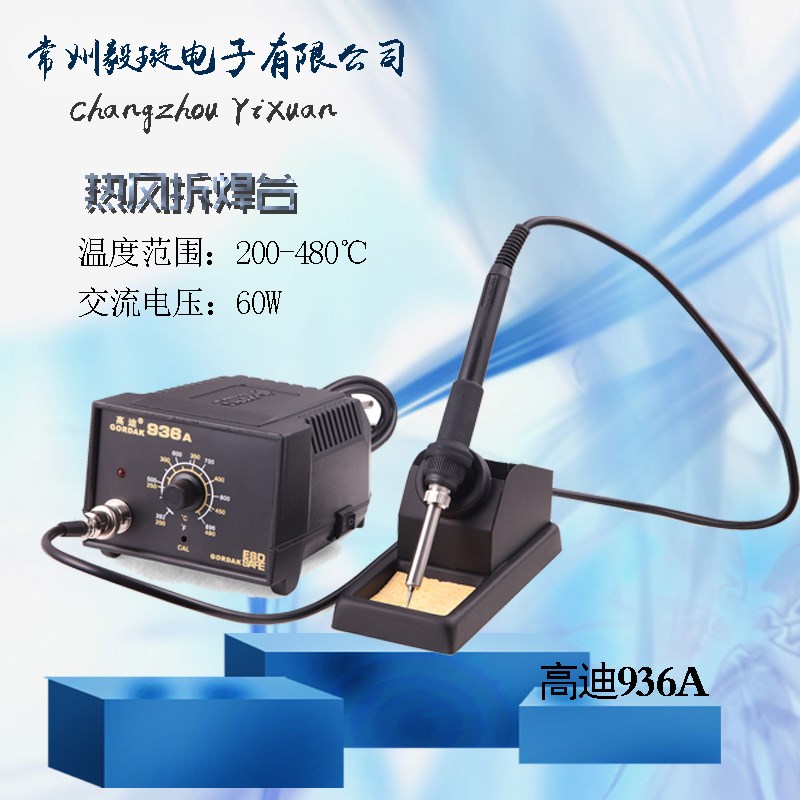 GORDAK高迪936A防静电焊台 国产陶瓷芯