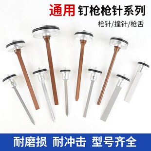 中杰气动工具配件气钉枪F30直钉ST64钢钉枪针625蚊钉枪舌T50撞针