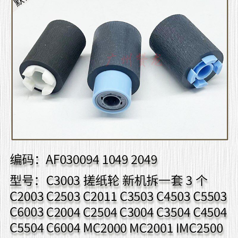 适用于理光 IMC4000 IMC4500 IMC5000 IMC5500 IMC6000手送搓纸轮