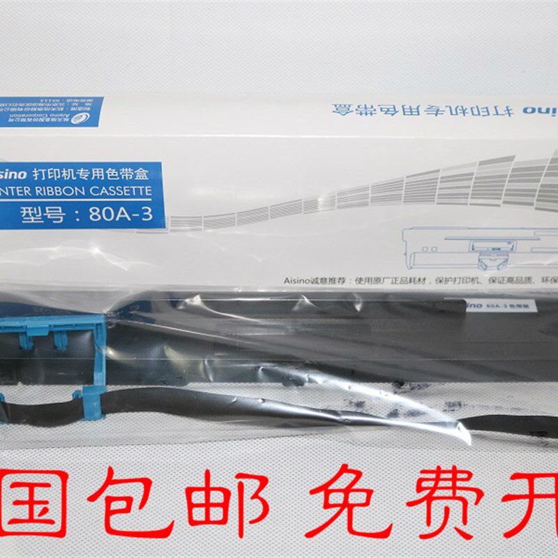 航天信息AisinoTY820II打印机原装色带架80a-3爱信诺SK820色带