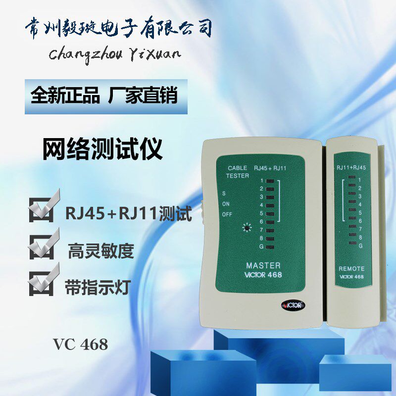 胜利正品 网络测试仪VC468 RJ45+RJ11测试器 测网线 电话线测试仪