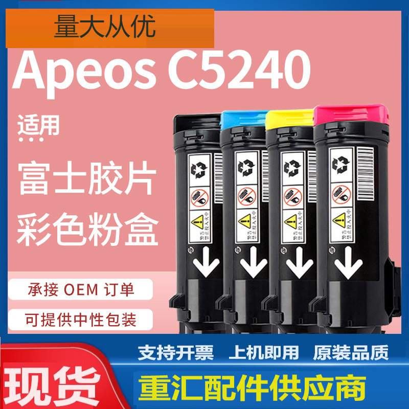 适用施乐C5240粉盒富士胶片Apeos C5240墨盒Fujifilm CT203644/45