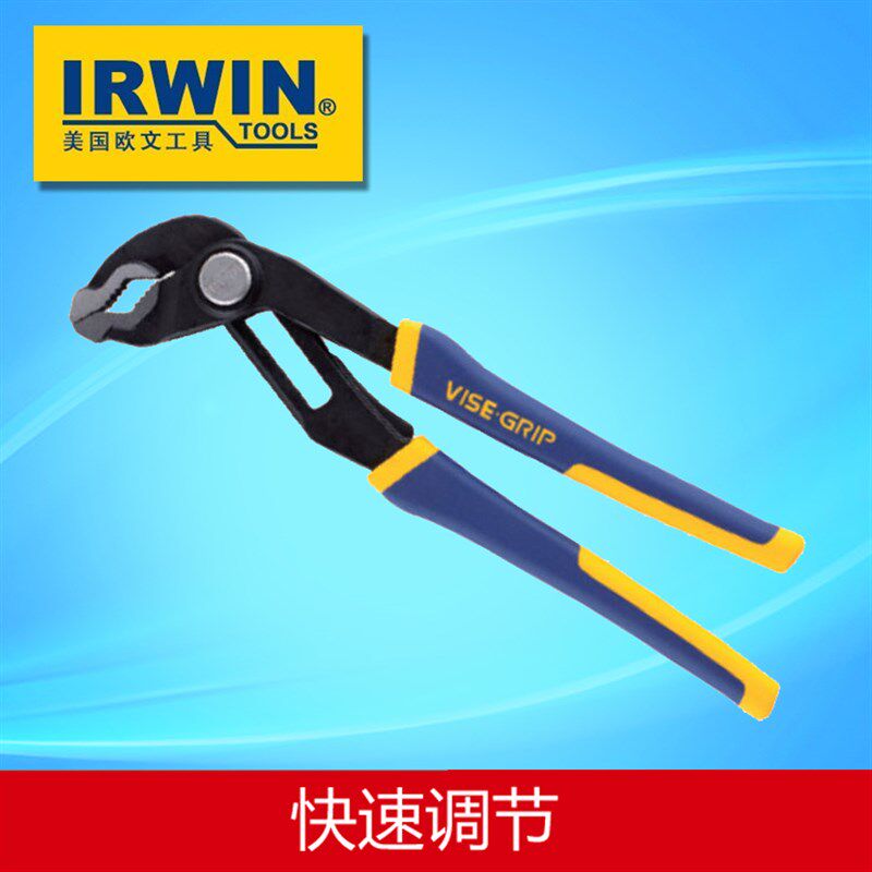 美国欧文IRWIN水泵钳 水管钳 多功能管钳 可调式水工扳手10寸12寸