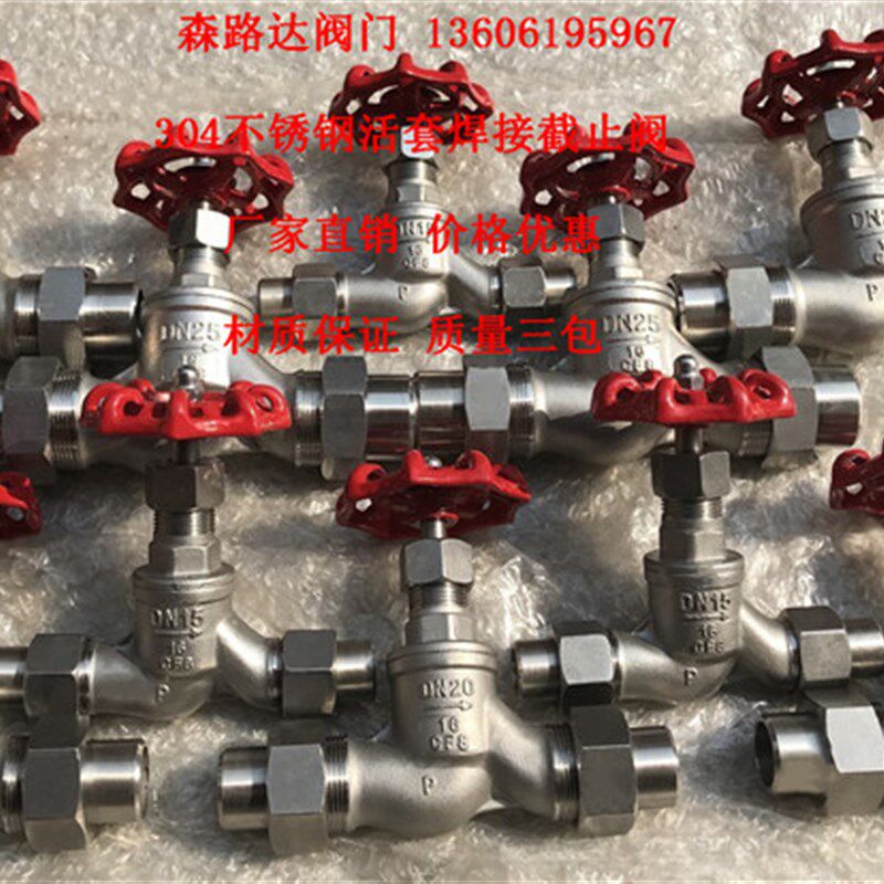 304不锈钢活接截止阀DN15-50对焊截止阀 高温蒸汽快装式截止阀