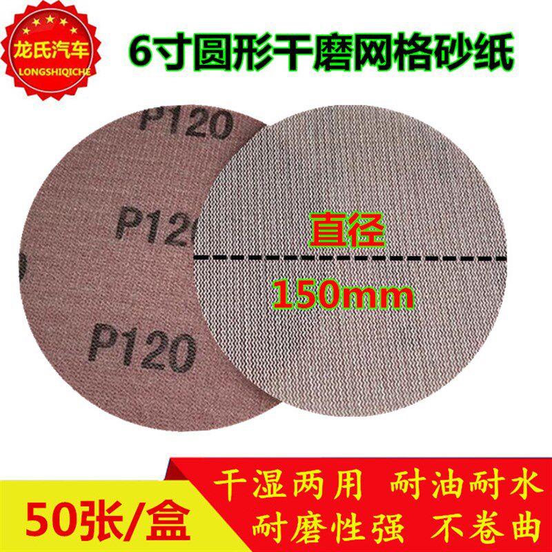 6寸圆形干磨网格砂纸自粘植绒吸尘透气砂纸耐磨防堵塞腻子砂纸片