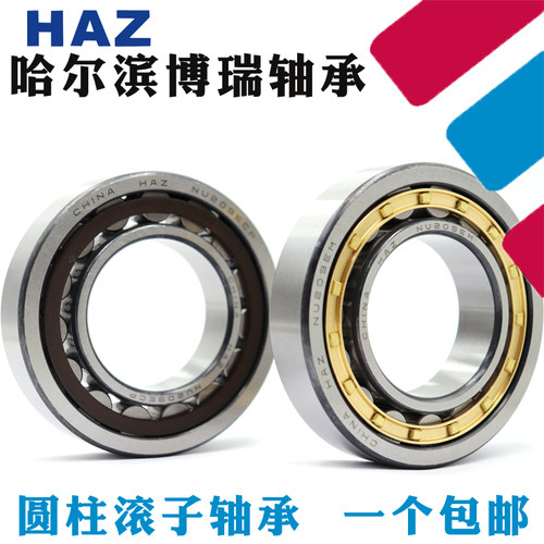 哈尔滨轴承NJ230 NJ232 NJ234 NJ236 NJ238 NJ240M替代进口