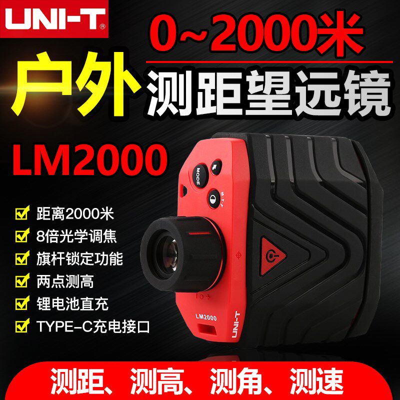 优利德LM2000激光望远镜测距仪高精度室外手持电子距离测量仪户外