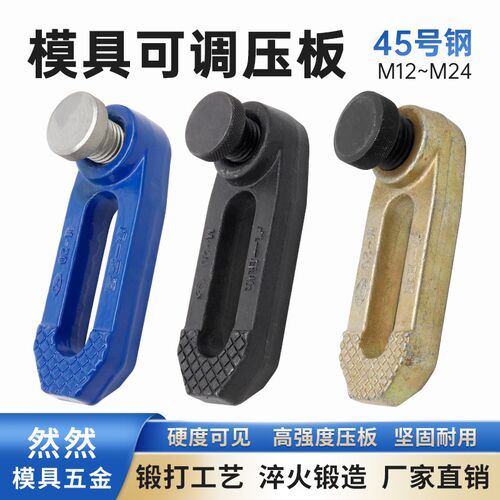 卓一 加硬模具可调压板 机床冲床铣床注塑机压板 M12 M16 M20 M24